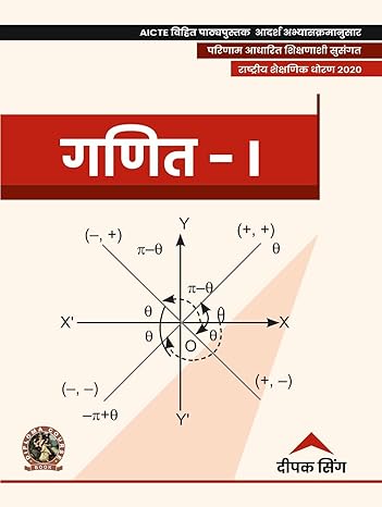 Mathematics-I (Marathi)